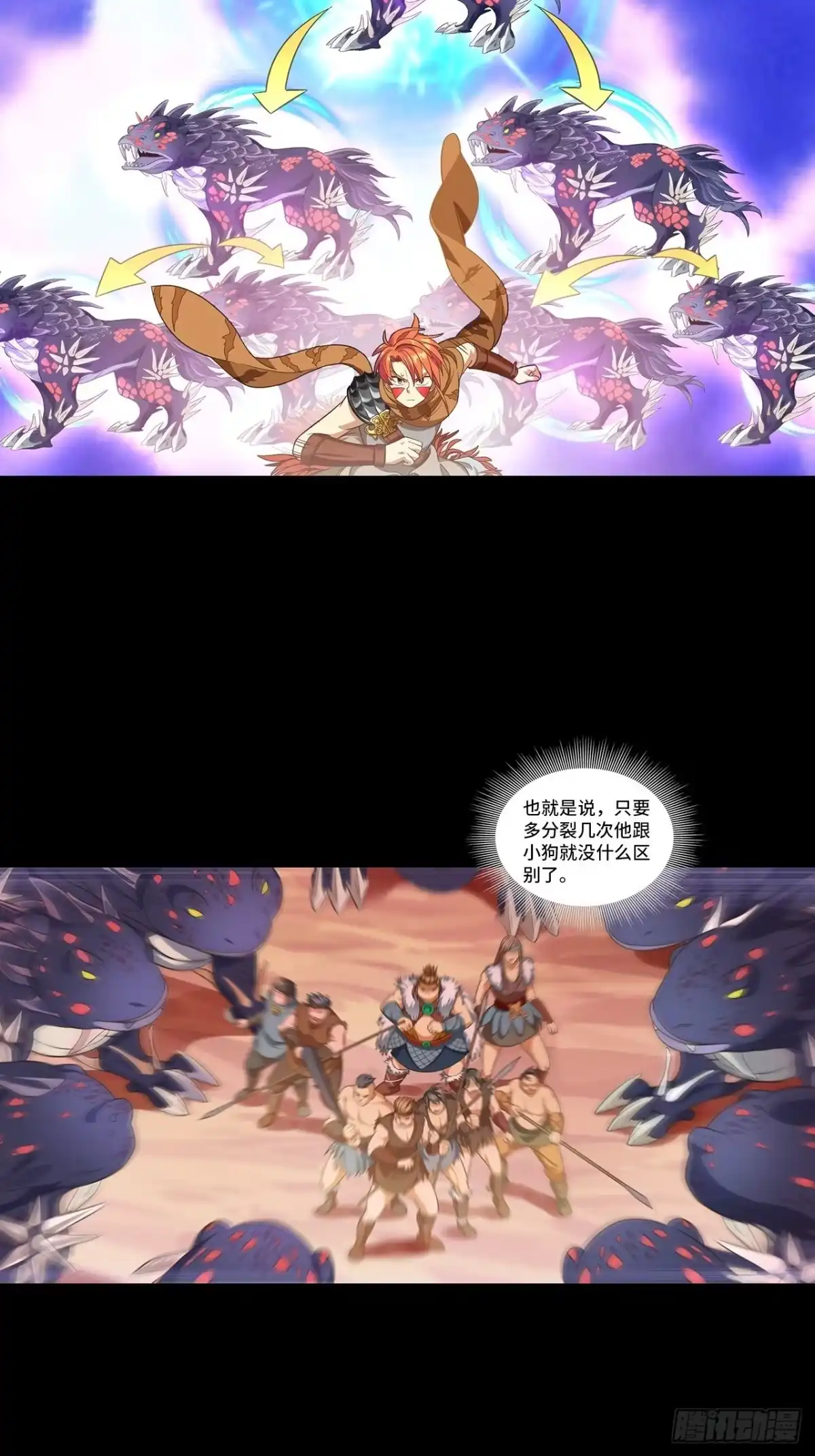 最强原始人 007 我才是真正的勇士！ 第14页