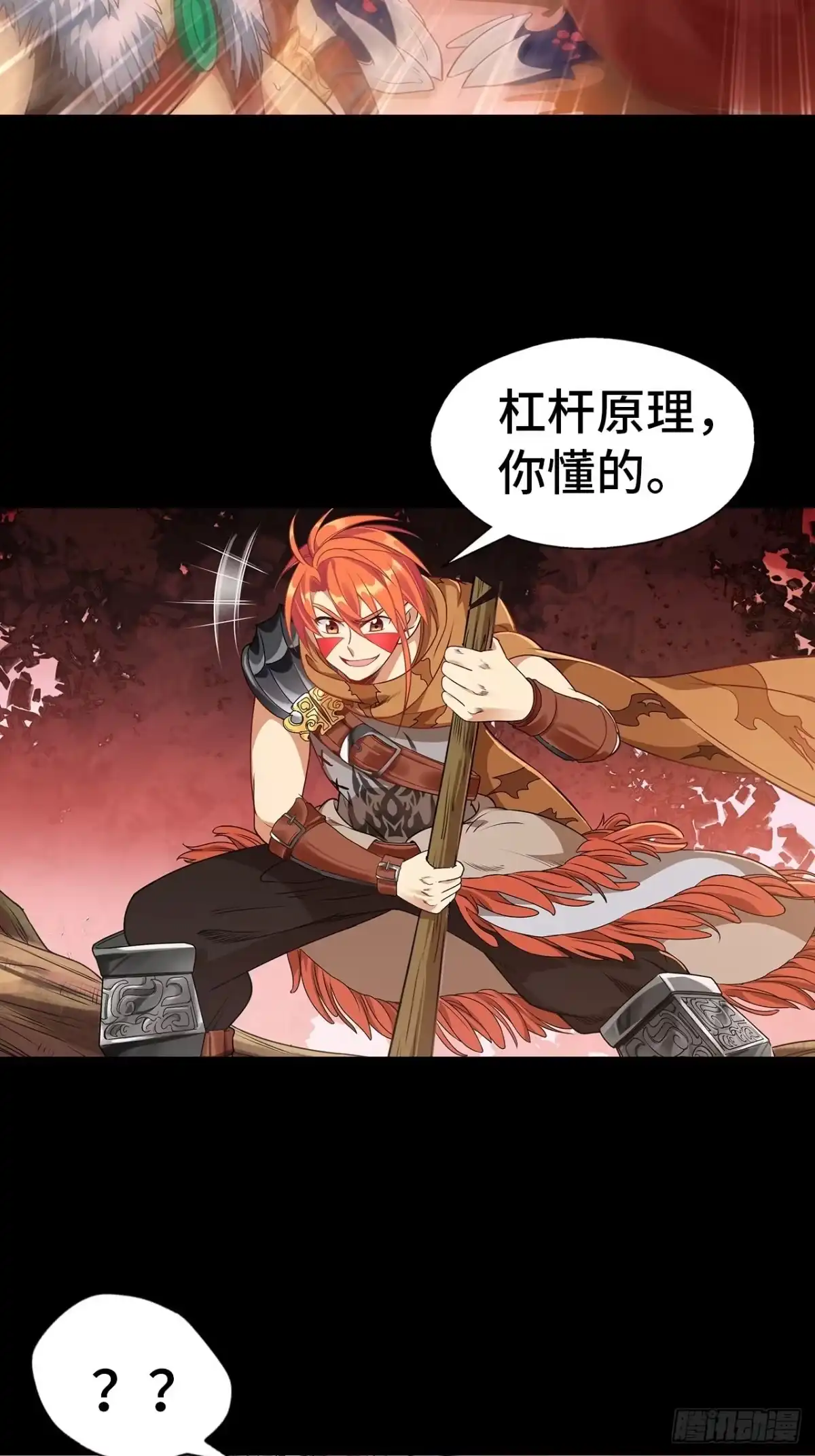 最强原始人 007 我才是真正的勇士！ 第18页