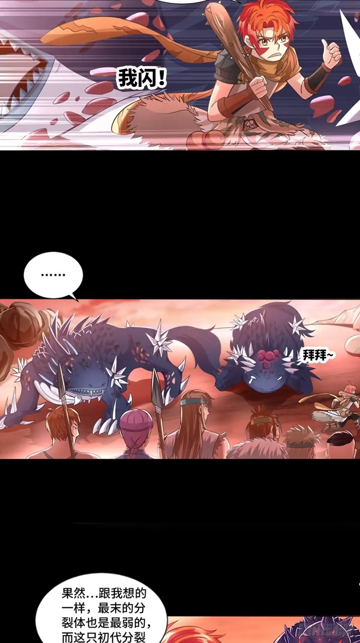 最强原始人 007 我才是真正的勇士！ 第46页