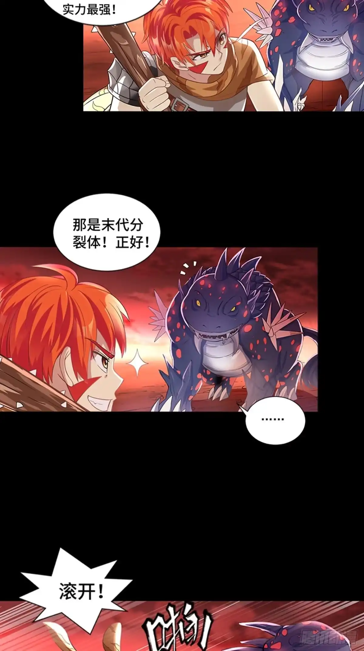 最强原始人 007 我才是真正的勇士！ 第47页