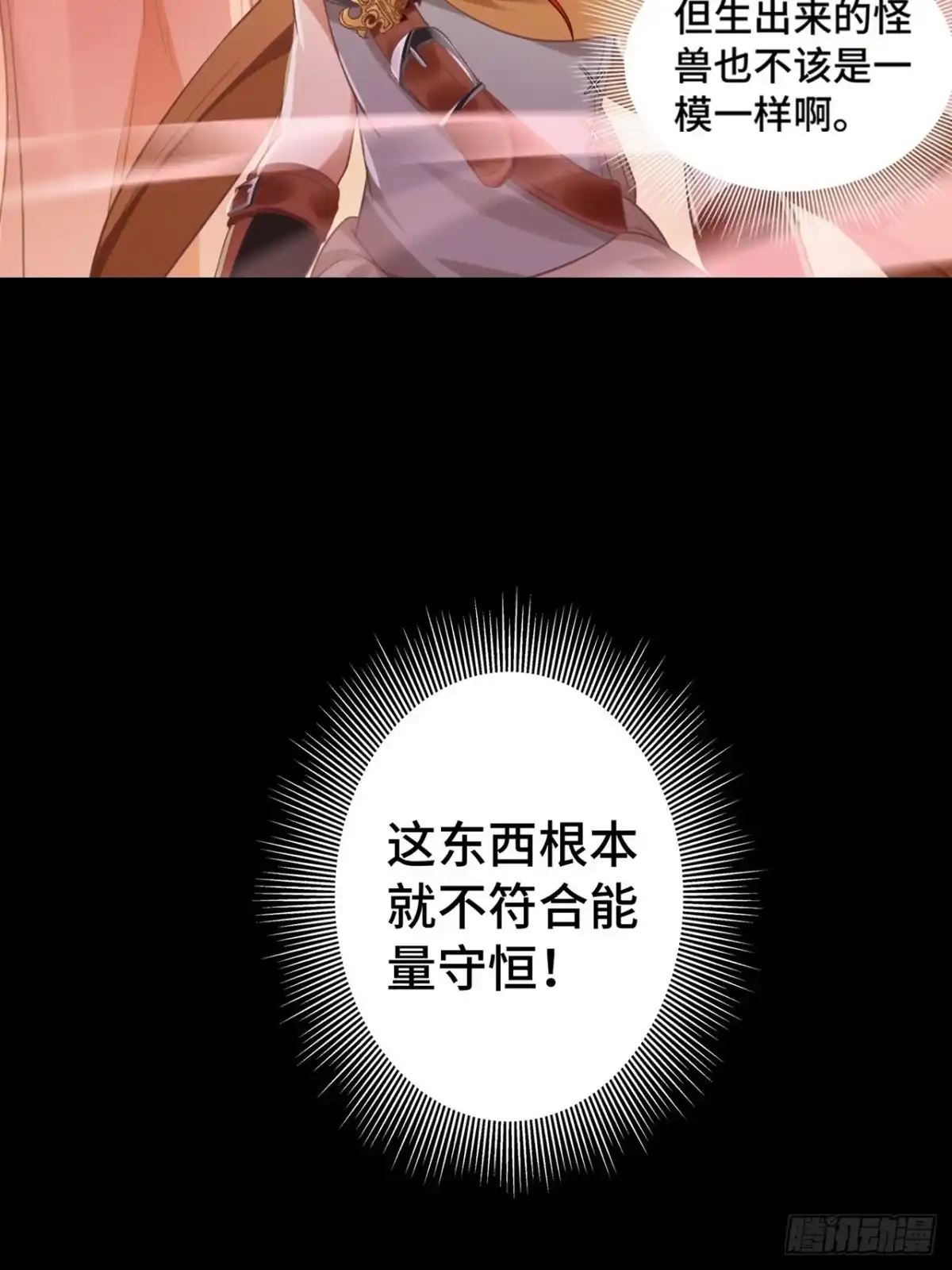 最强原始人 007 我才是真正的勇士！ 第8页