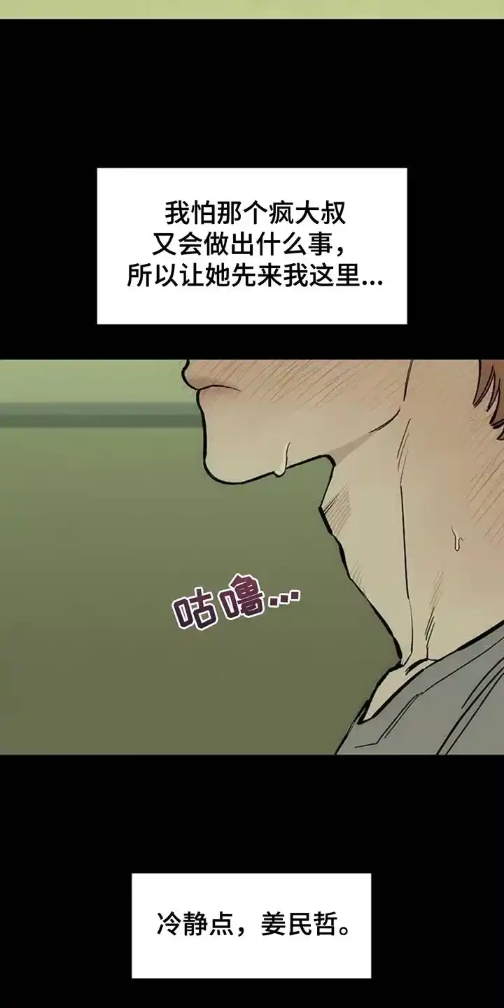 枯萎的花伤心的泪_h 第103章：在你家吃晚饭 第18页