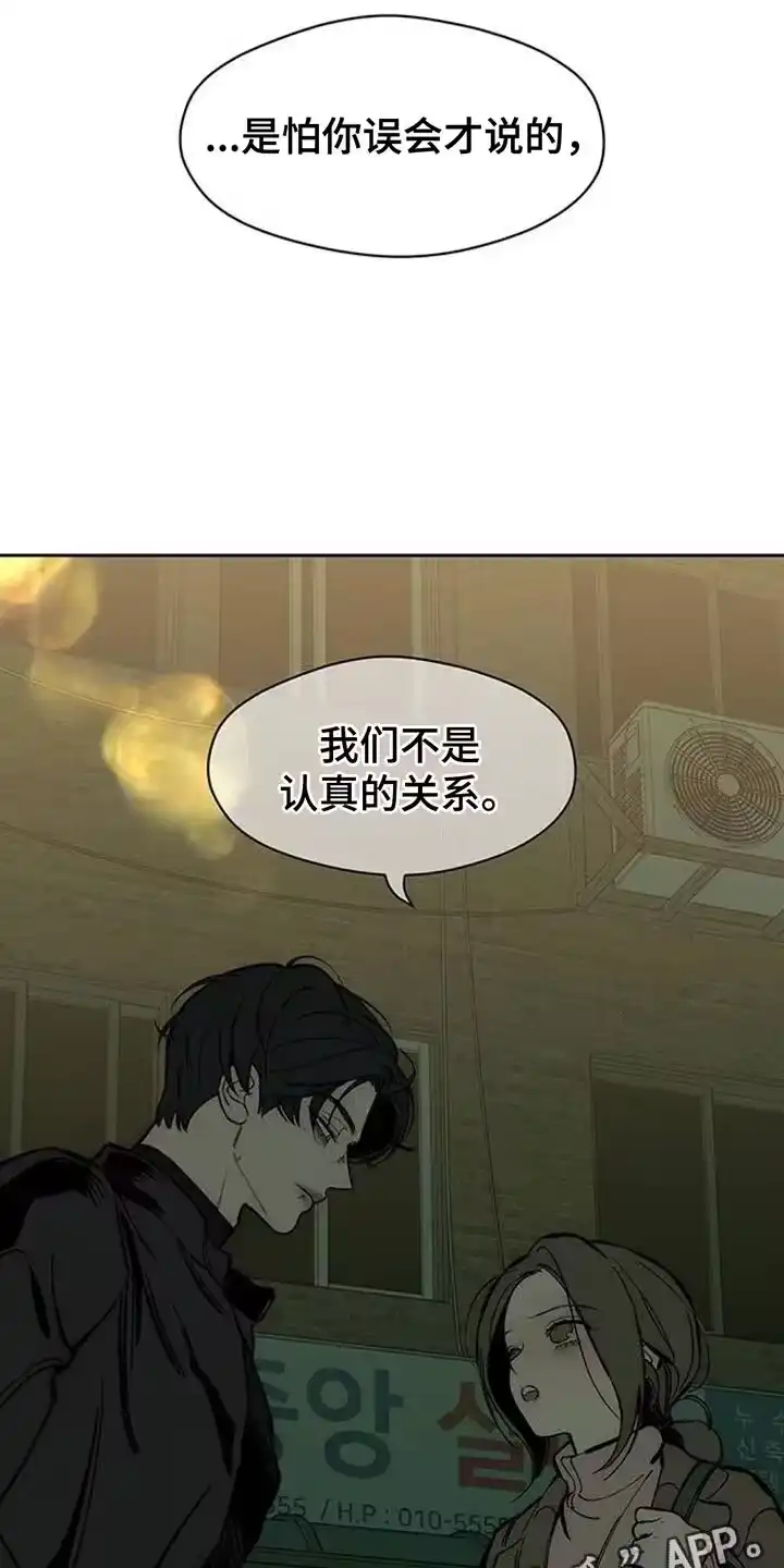 枯萎的花伤心的泪_h 第106章：不是认真的关系 第27页
