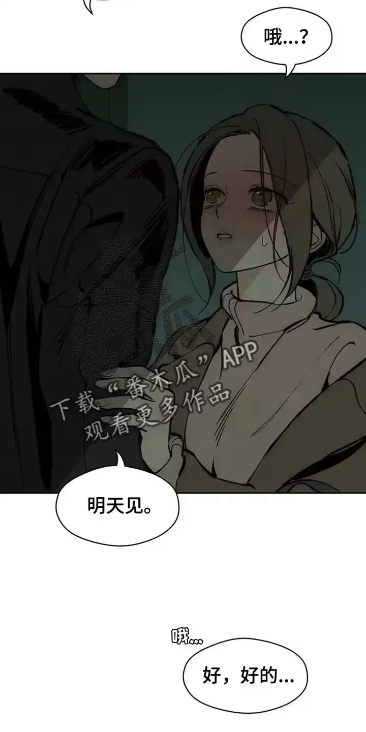枯萎的花伤心的泪_h 第107章：明天见 第25页