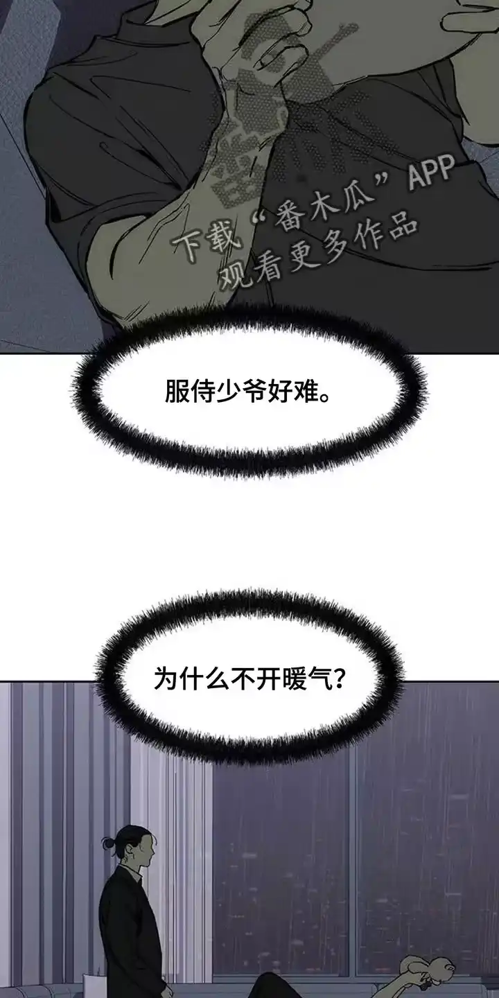 枯萎的花伤心的泪_h 第108章：我不回家 第12页