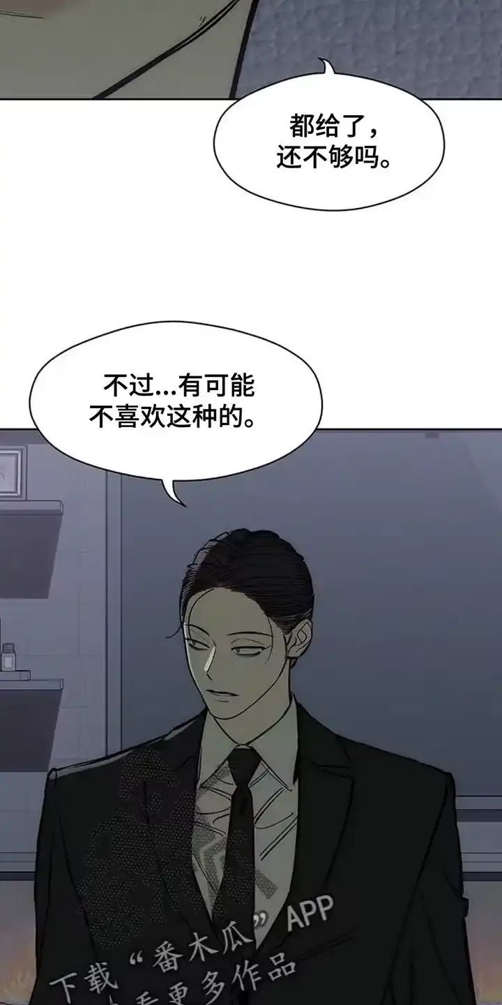枯萎的花伤心的泪_h 第108章：我不回家 第18页
