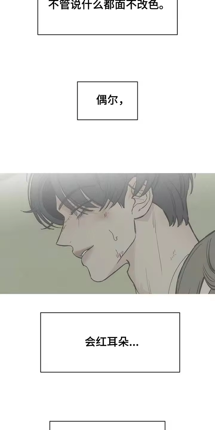 枯萎的花伤心的泪_h 第119章：有点可爱 第11页