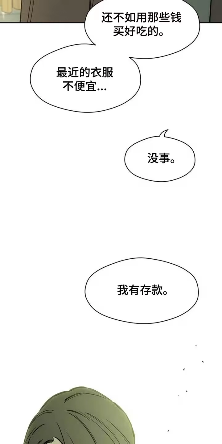 枯萎的花伤心的泪_h 第111章：我有存款 第24页