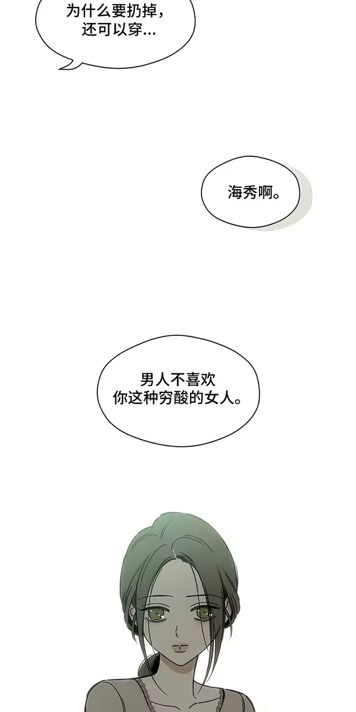 枯萎的花伤心的泪_h 第11章：嫌弃 第27页