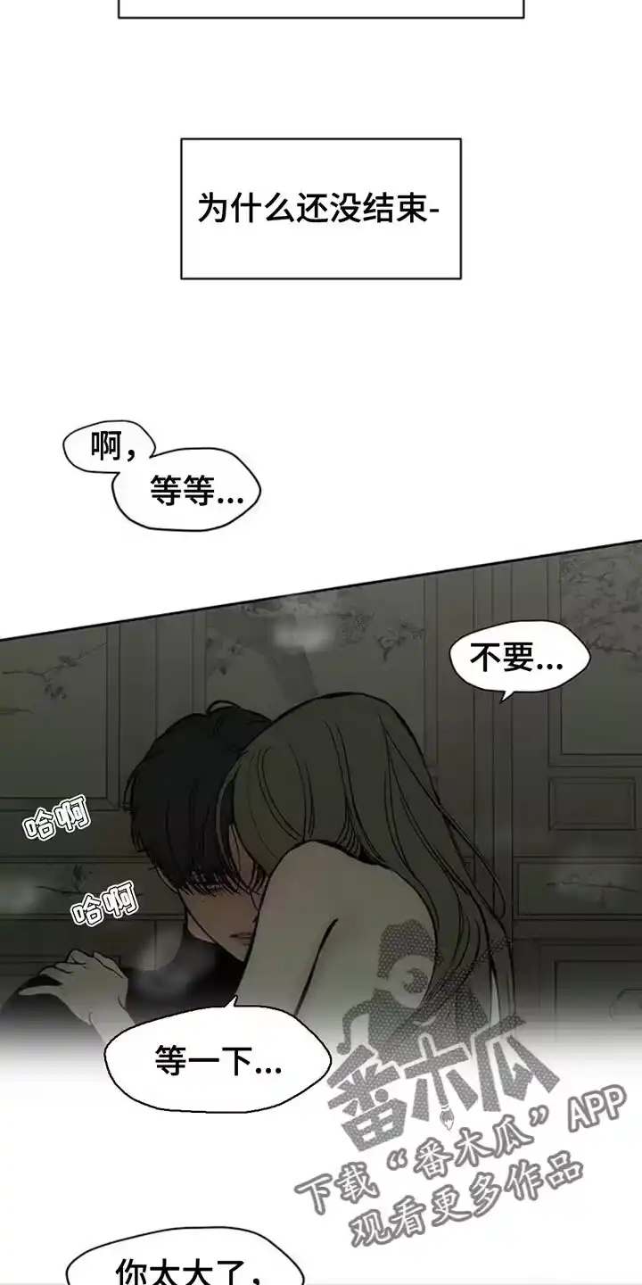枯萎的花伤心的泪_h 第121章：难为情 第11页