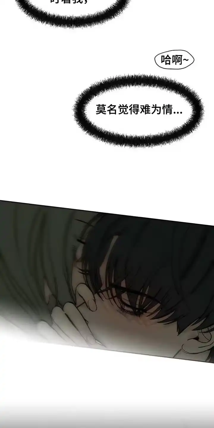 枯萎的花伤心的泪_h 第121章：难为情 第16页