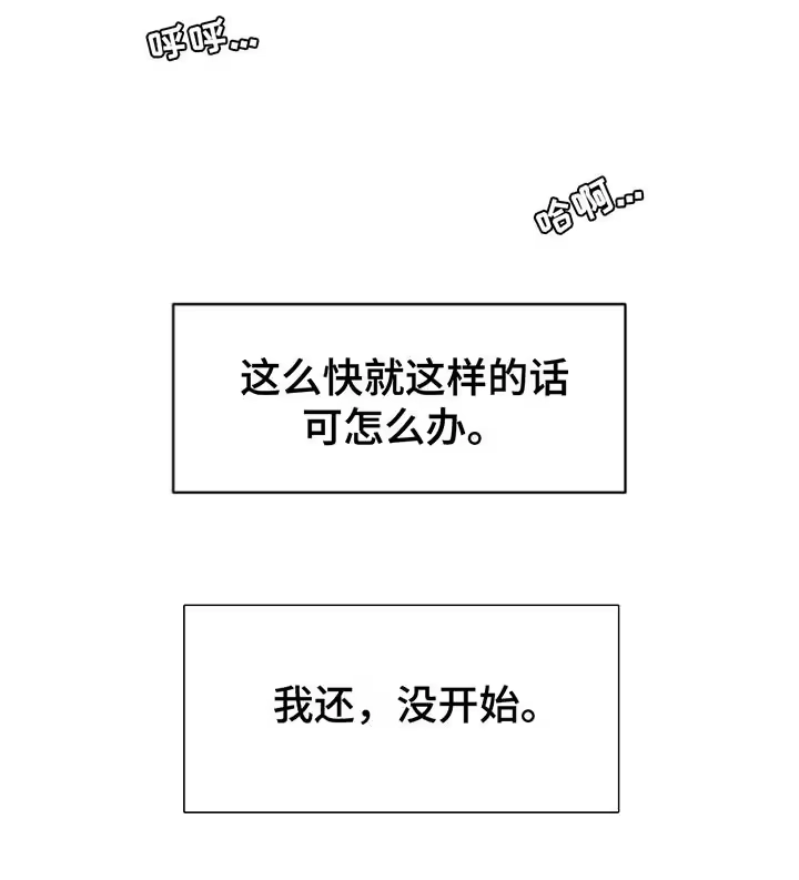枯萎的花伤心的泪_h 第121章：难为情 第20页