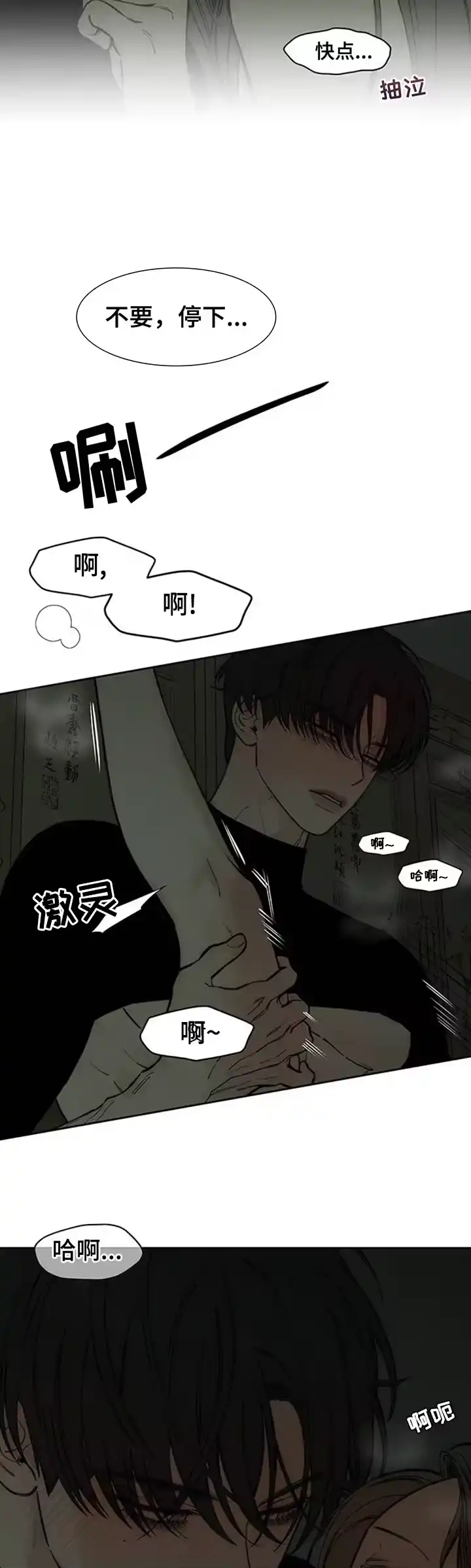 枯萎的花伤心的泪_h 第122章：我喜欢你 第10页