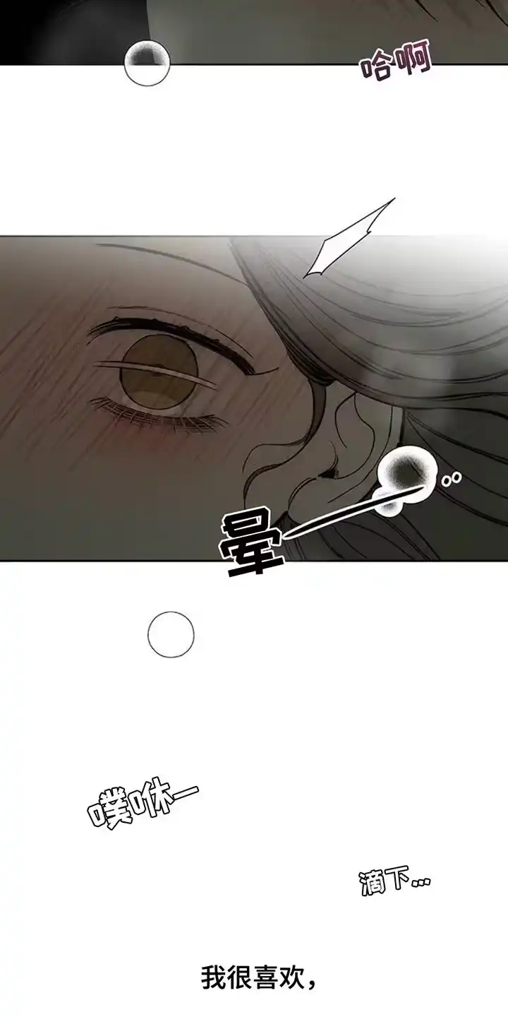 枯萎的花伤心的泪_h 第122章：我喜欢你 第12页