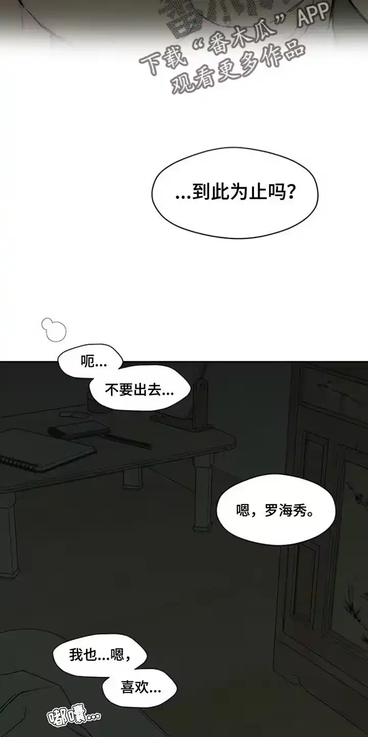 枯萎的花伤心的泪_h 第122章：我喜欢你 第31页