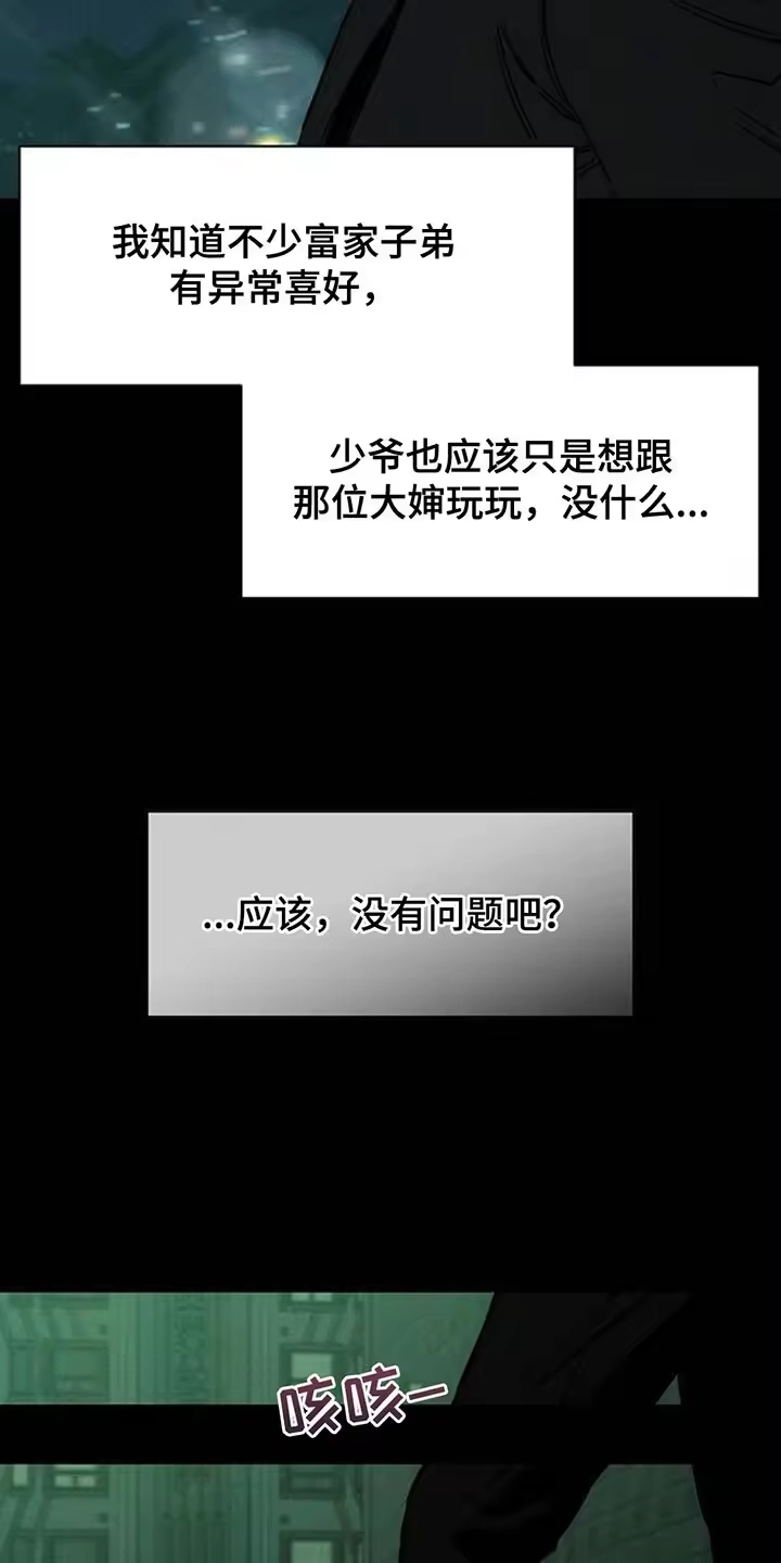 枯萎的花伤心的泪_h 第127章：奇怪行为 第23页