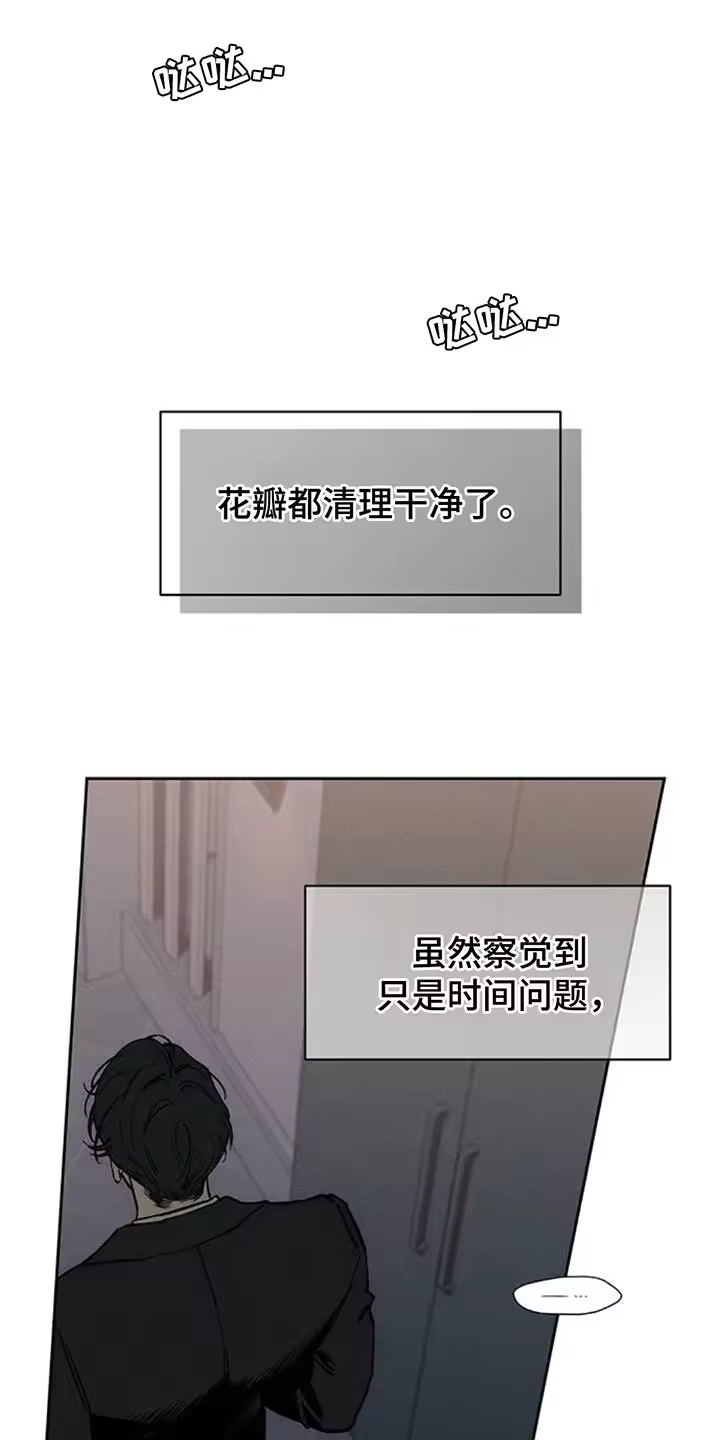 枯萎的花伤心的泪_h 第128章：争取一点时间 第26页