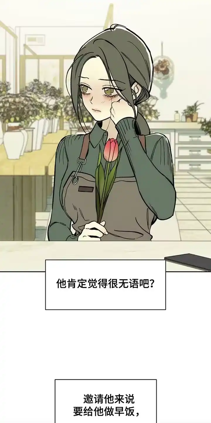 枯萎的花伤心的泪_h 第130章：或许是好事？ 第14页