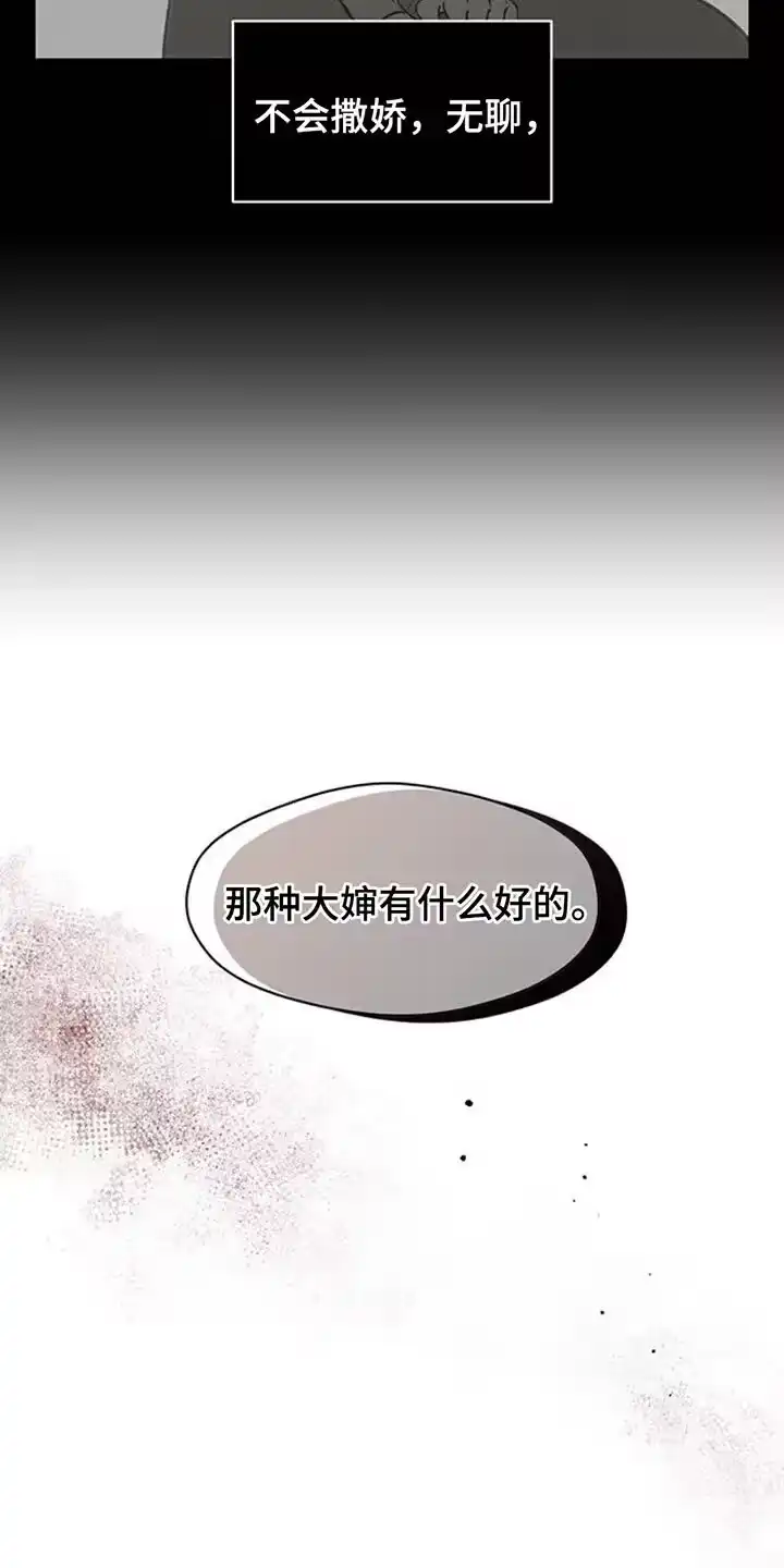 枯萎的花伤心的泪_h 第132章：别招惹他 第11页