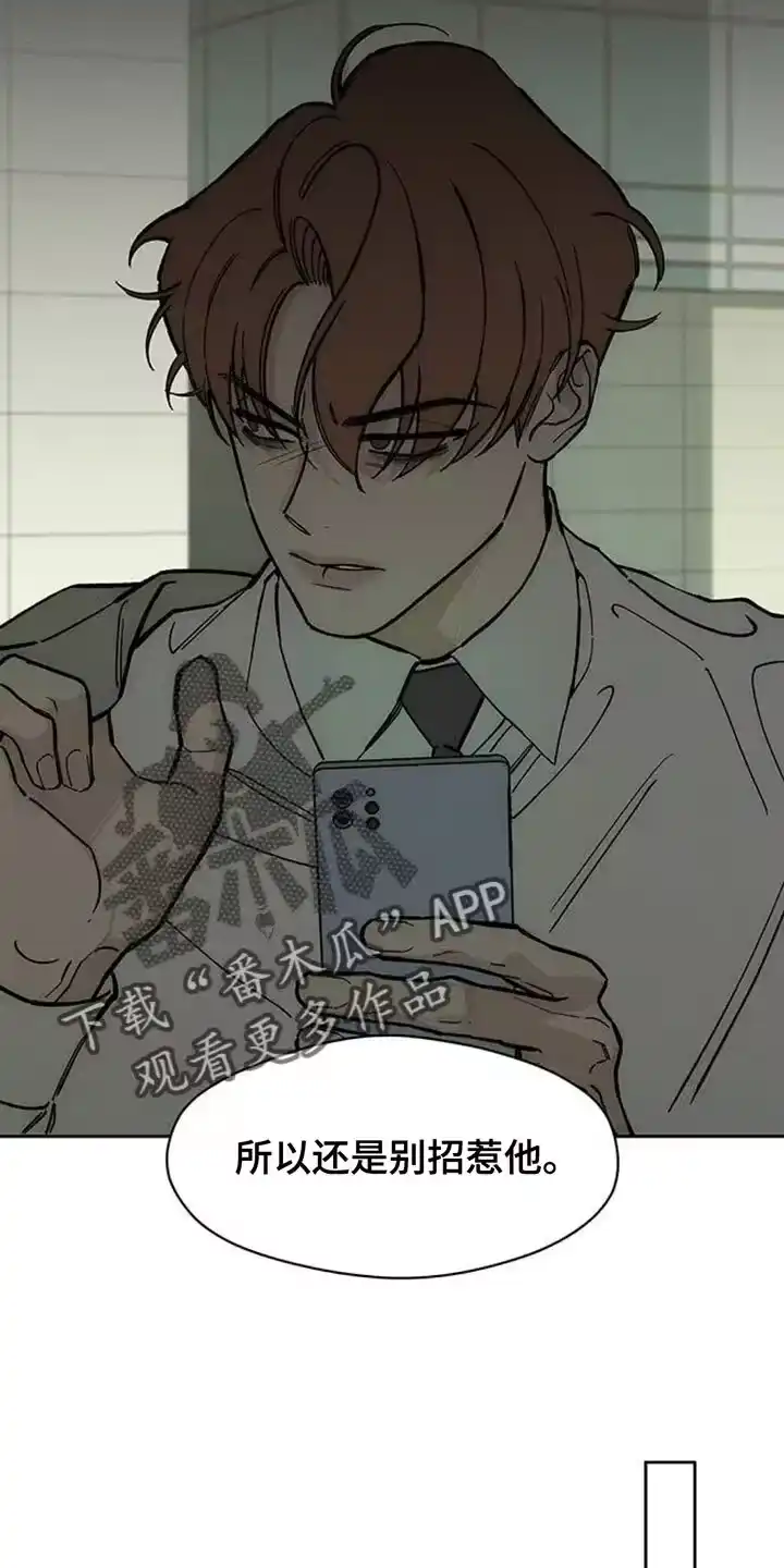 枯萎的花伤心的泪_h 第132章：别招惹他 第26页