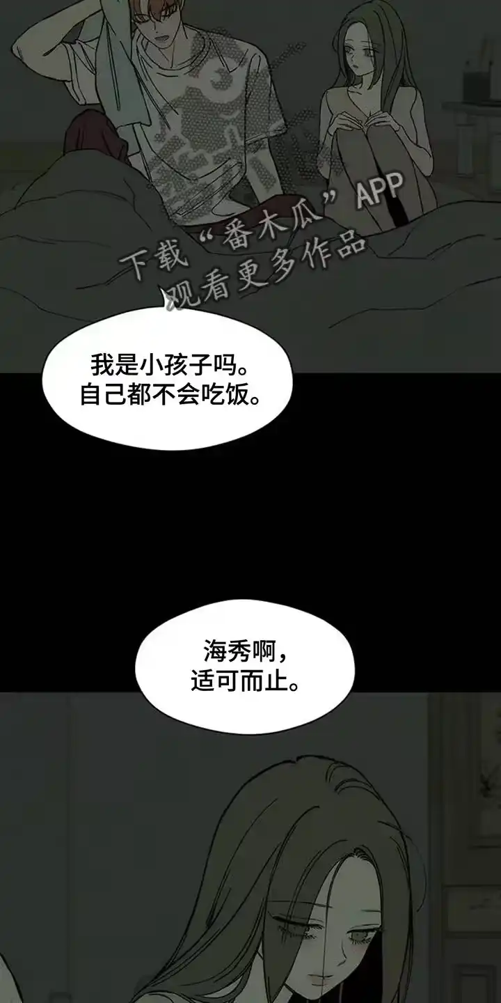 枯萎的花伤心的泪_h 第134章：陌生的香味 第12页