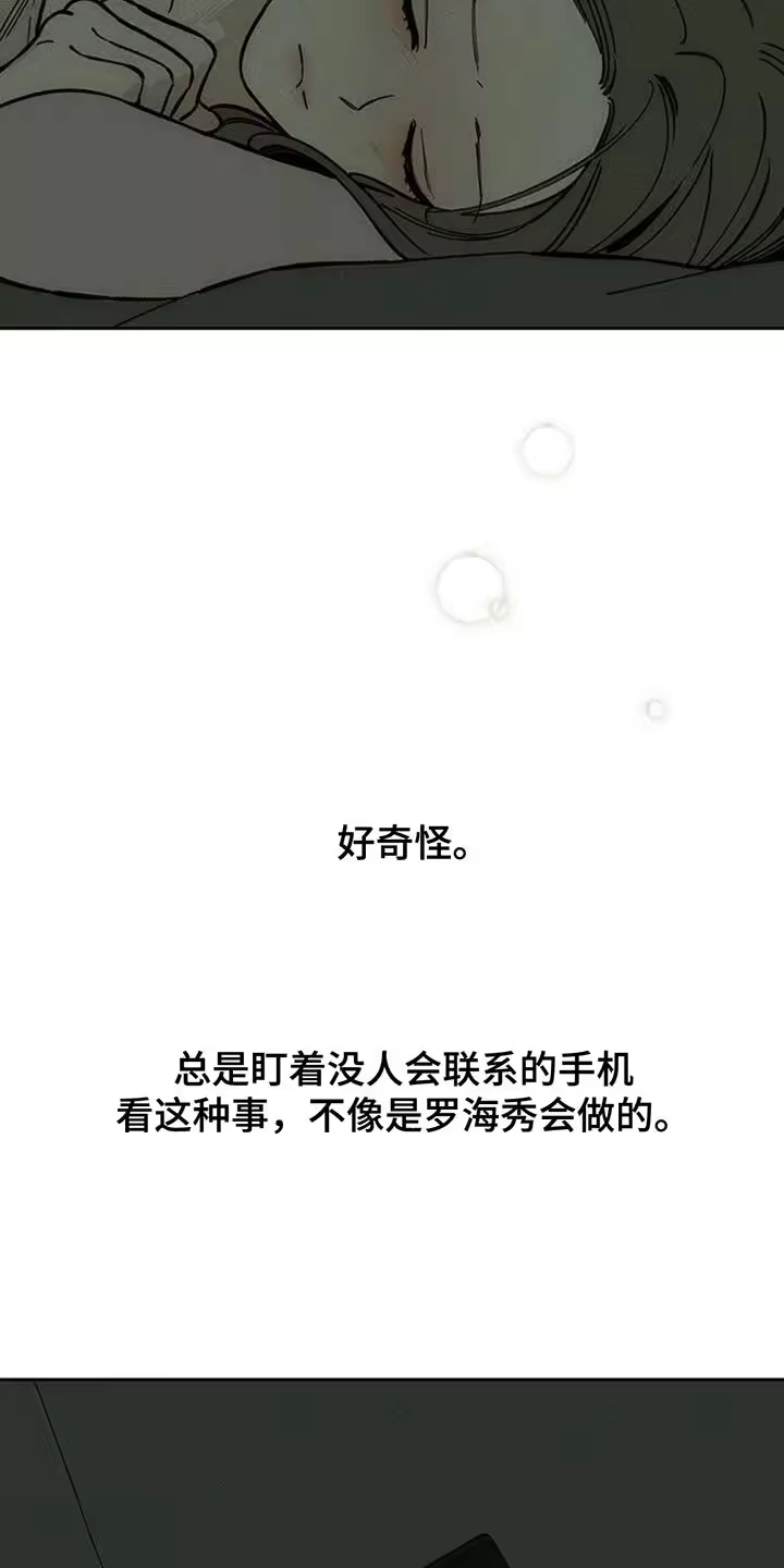 枯萎的花伤心的泪_h 第134章：陌生的香味 第15页