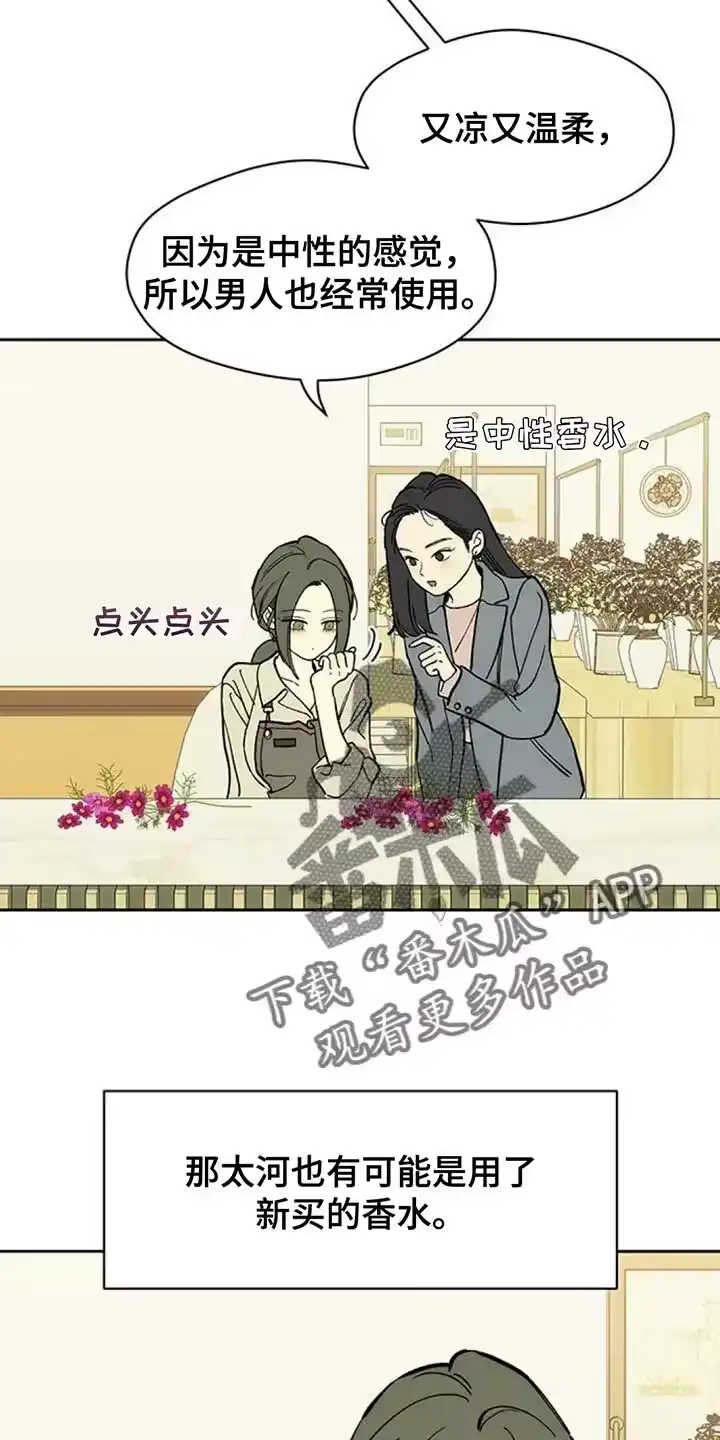 枯萎的花伤心的泪_h 第137章：我不打算给你 第12页