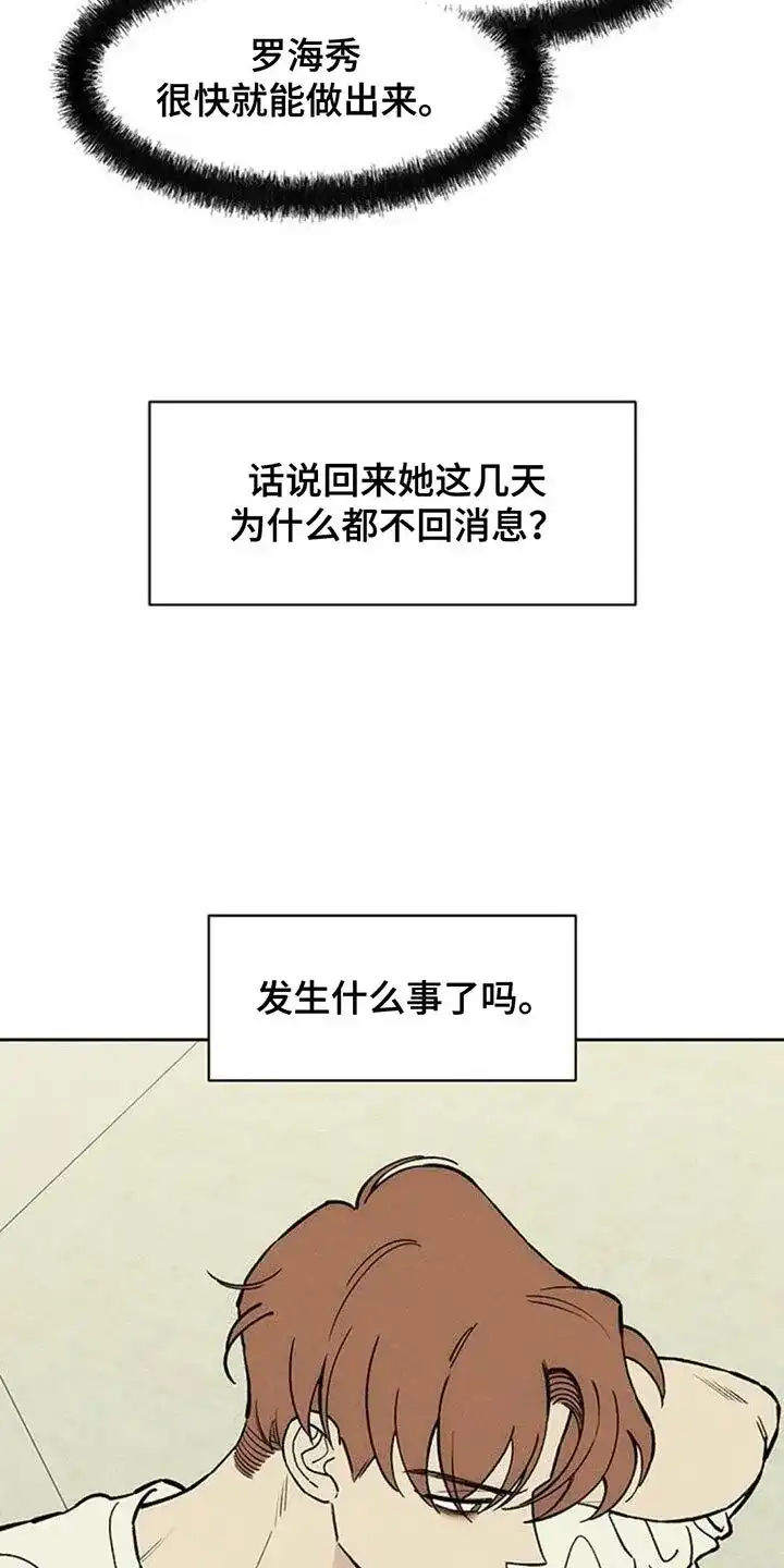 枯萎的花伤心的泪_h 第138章：疑惑 第11页