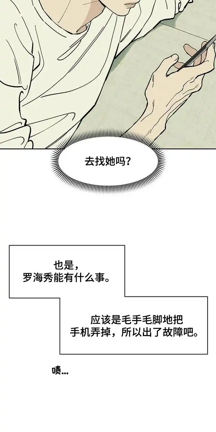 枯萎的花伤心的泪_h 第138章：疑惑 第12页