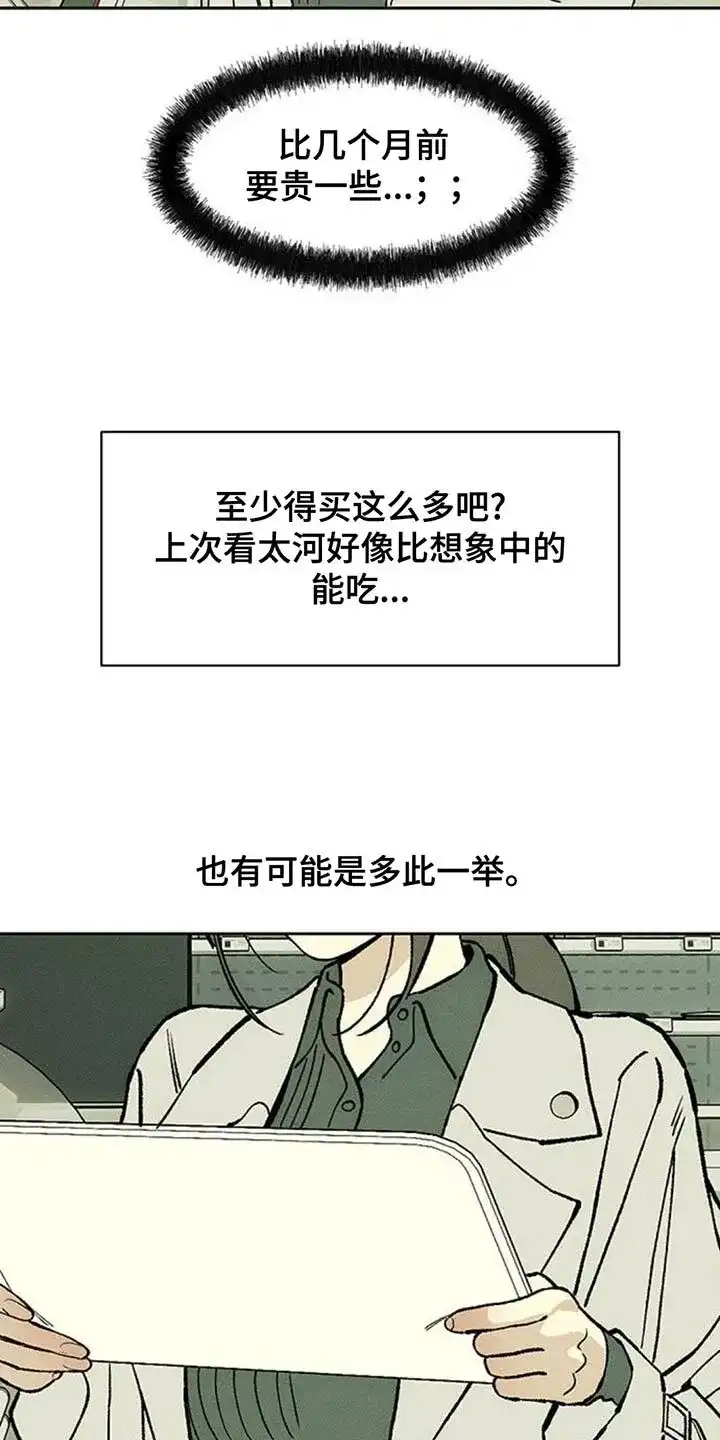 枯萎的花伤心的泪_h 第138章：疑惑 第15页