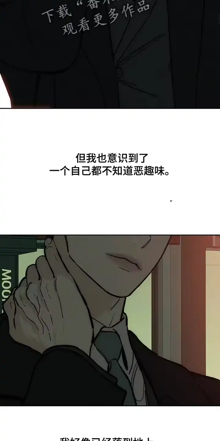 枯萎的花伤心的泪_h 第139章：希望你也倒塌 第21页
