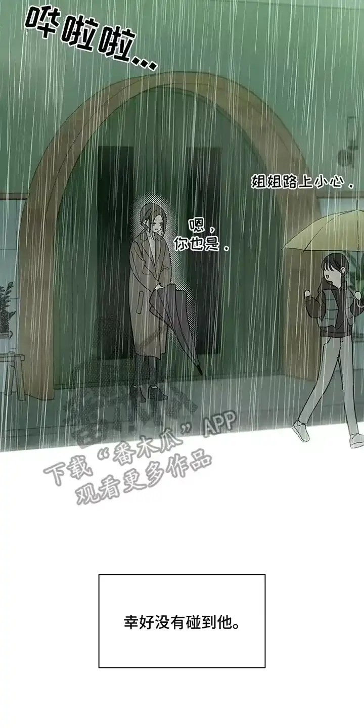 枯萎的花伤心的泪_h 第13章：一起撑这把伞吧 第12页