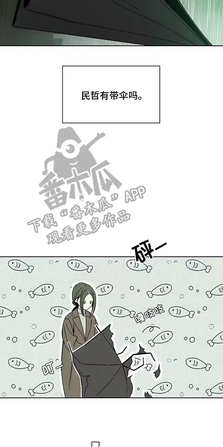 枯萎的花伤心的泪_h 第13章：一起撑这把伞吧 第15页
