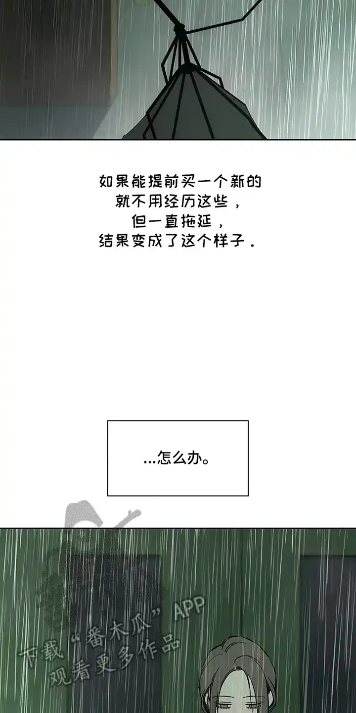枯萎的花伤心的泪_h 第13章：一起撑这把伞吧 第21页
