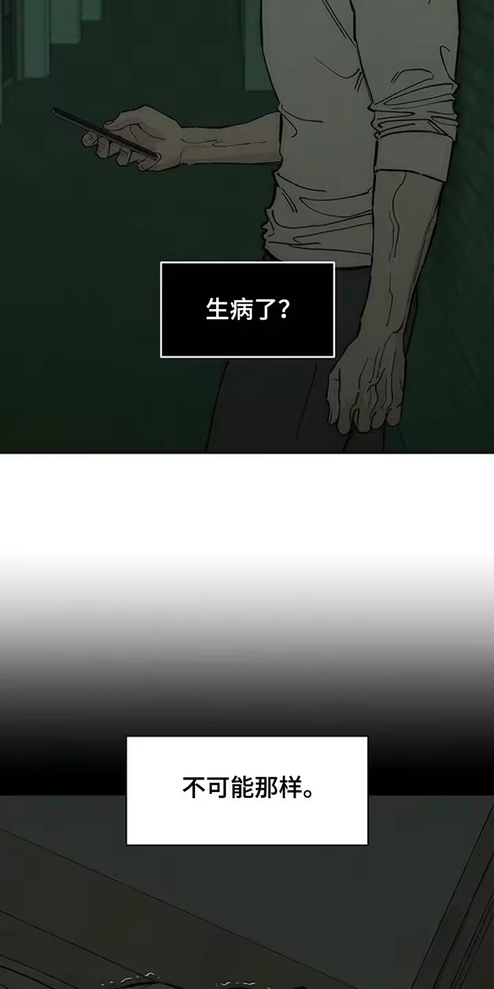 枯萎的花伤心的泪_h 第141章：难道是生病了？ 第18页