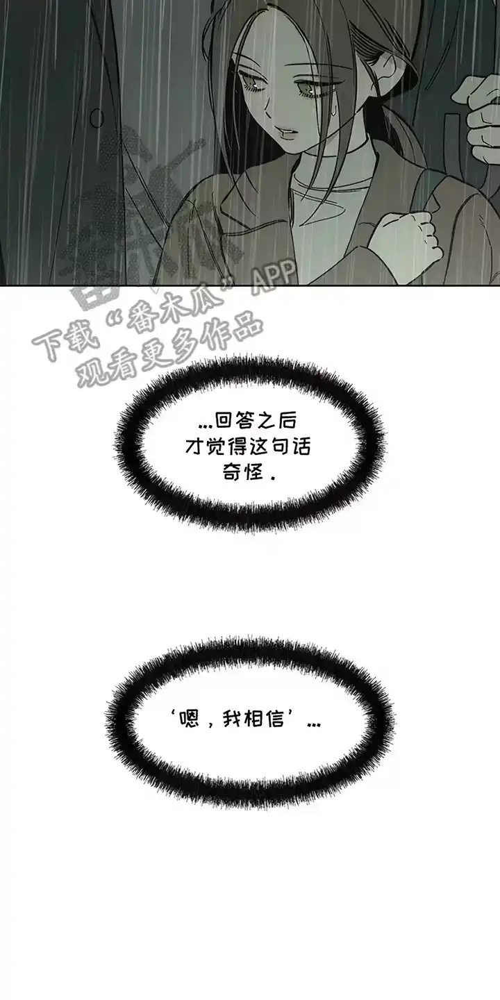 枯萎的花伤心的泪_h 第14章：相信他 第23页