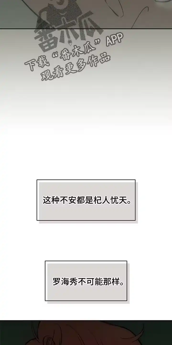 枯萎的花伤心的泪_h 第150章：杞人忧天 第10页