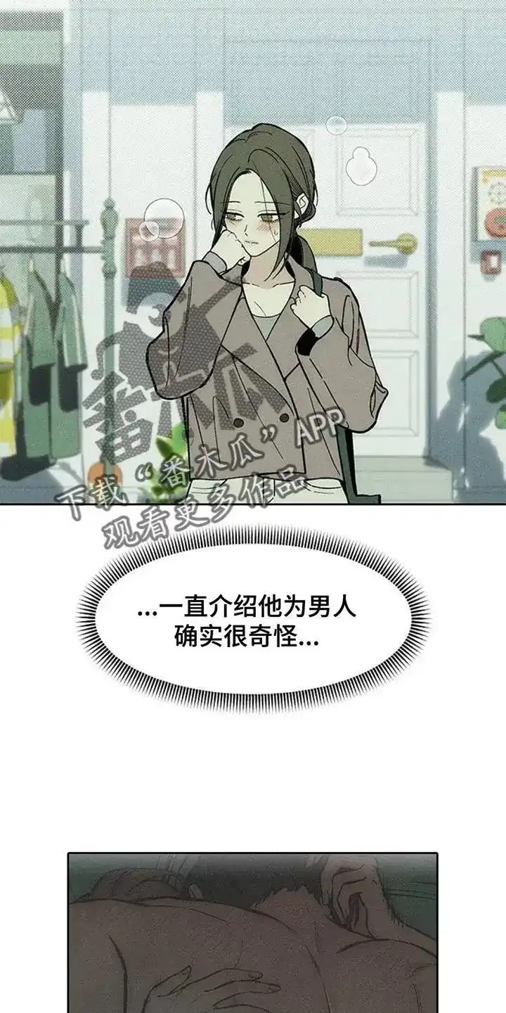 枯萎的花伤心的泪_h 第159章：特别的喜好 第12页