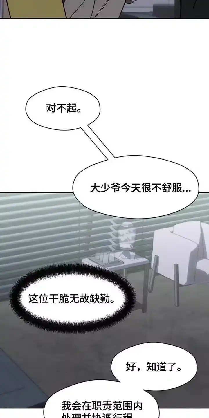 枯萎的花伤心的泪_h 第163章：焦躁的视线 第14页