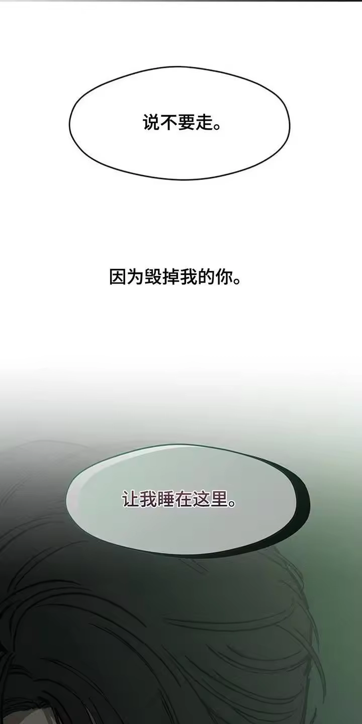 枯萎的花伤心的泪_h 第164章：让我睡在这里 第30页