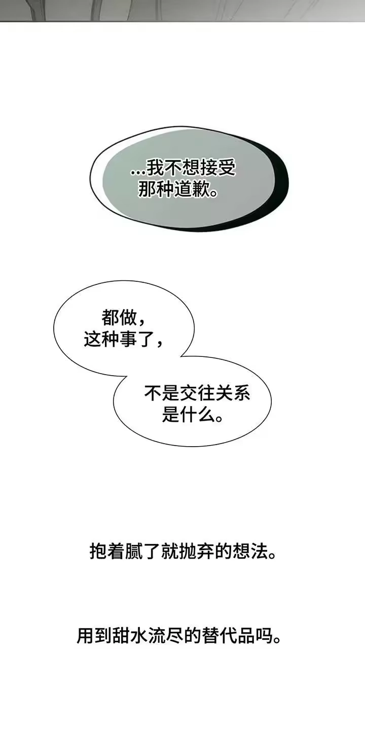 枯萎的花伤心的泪_h 第166章：为了快点厌倦 第20页
