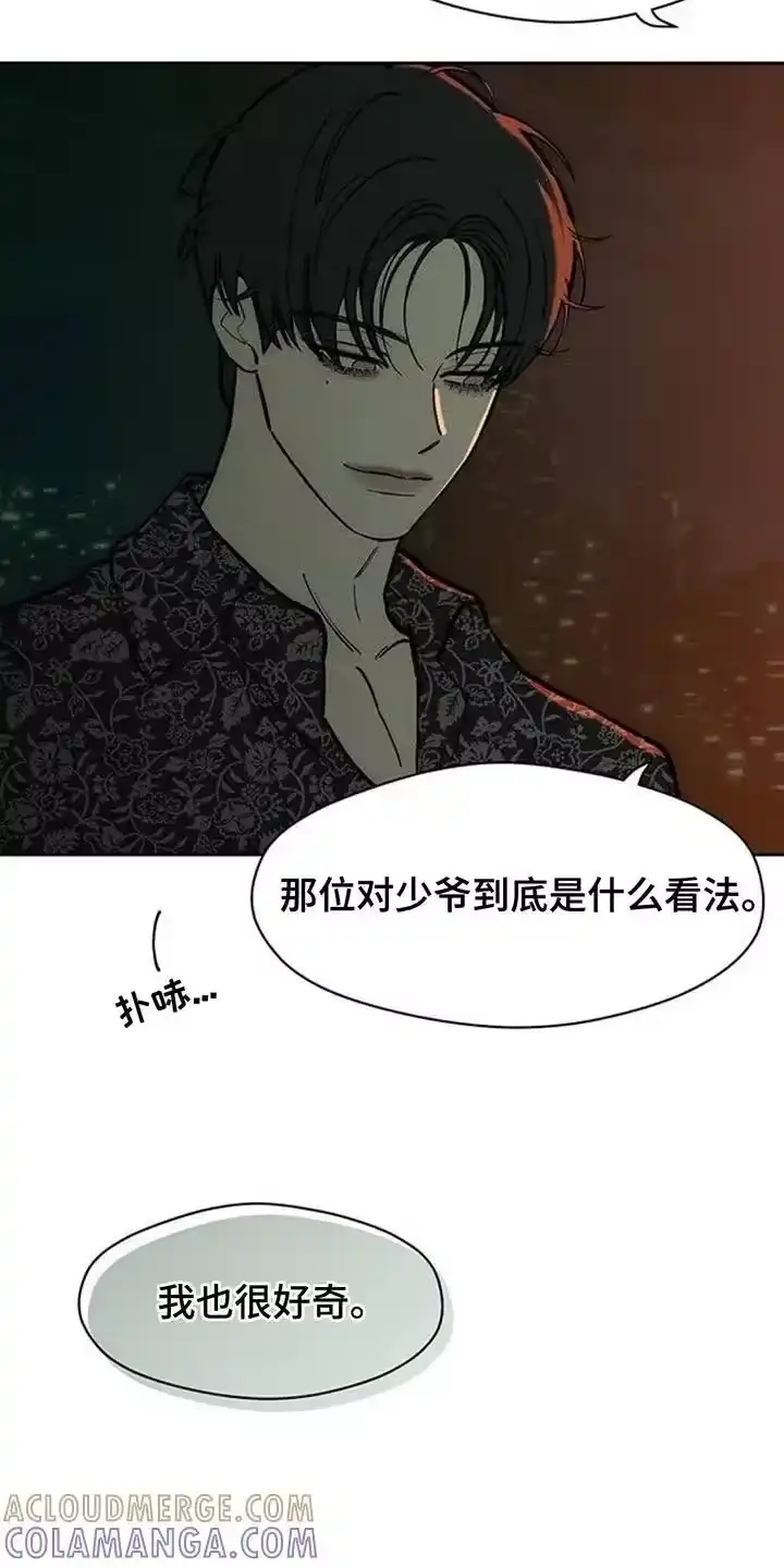 枯萎的花伤心的泪_h 第169章：真面目 第5页
