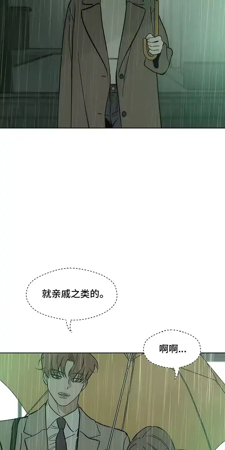 枯萎的花伤心的泪_h 第16章：亲戚 第10页