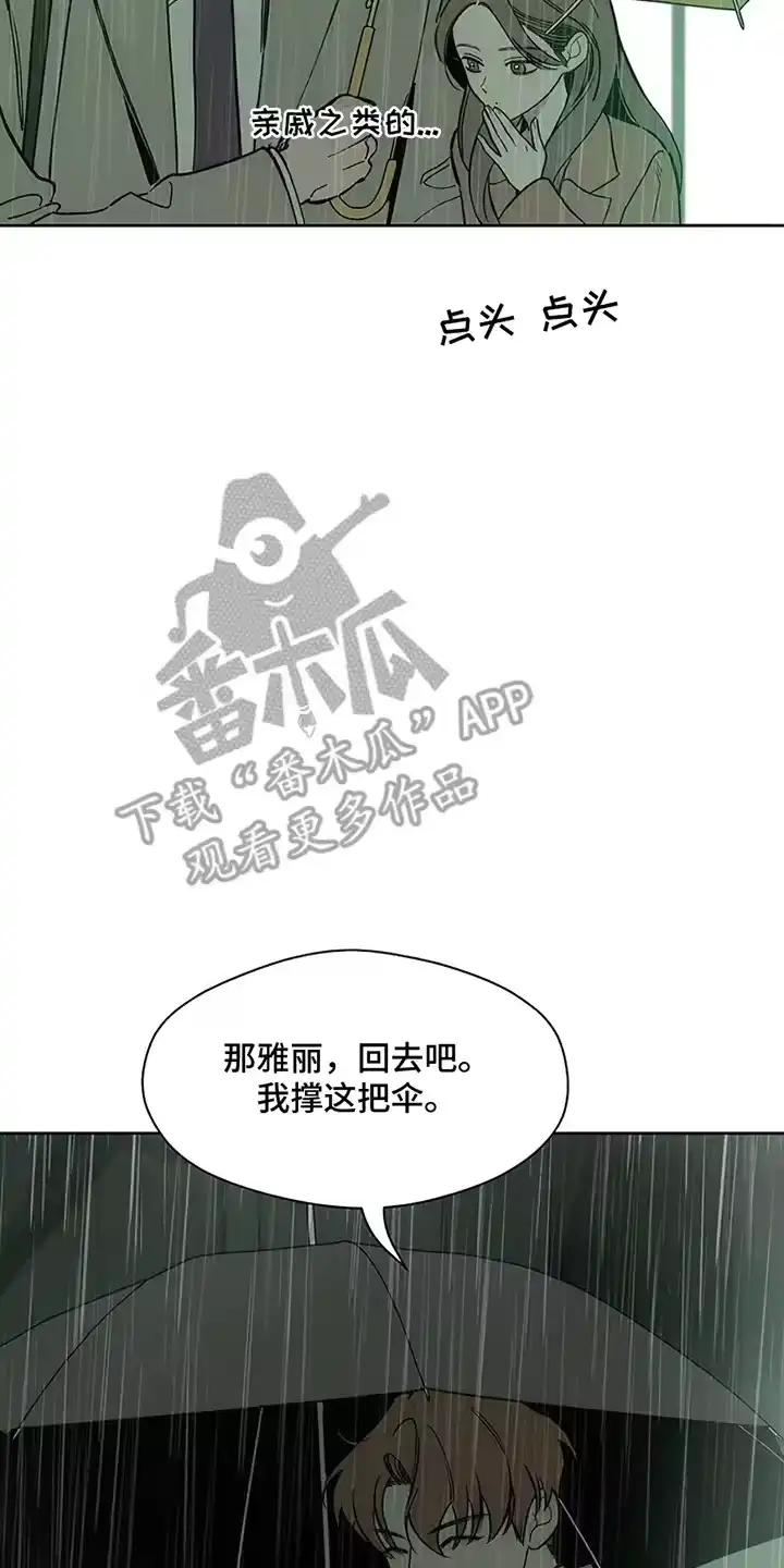 枯萎的花伤心的泪_h 第16章：亲戚 第11页