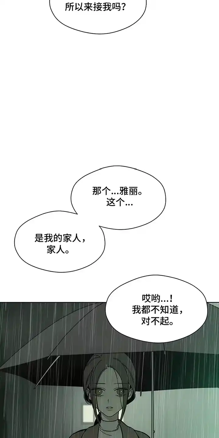 枯萎的花伤心的泪_h 第16章：亲戚 第9页