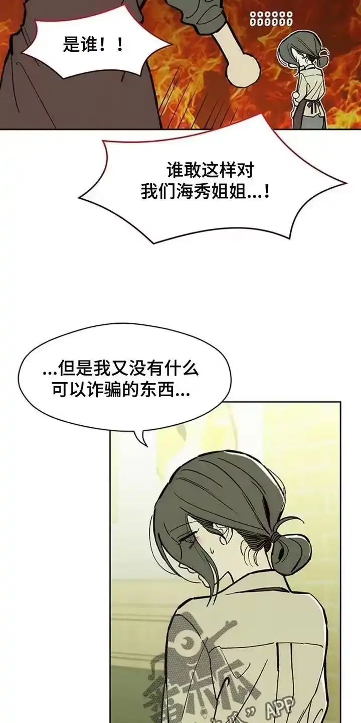 枯萎的花伤心的泪_h 第170章：擅长撒谎 第10页