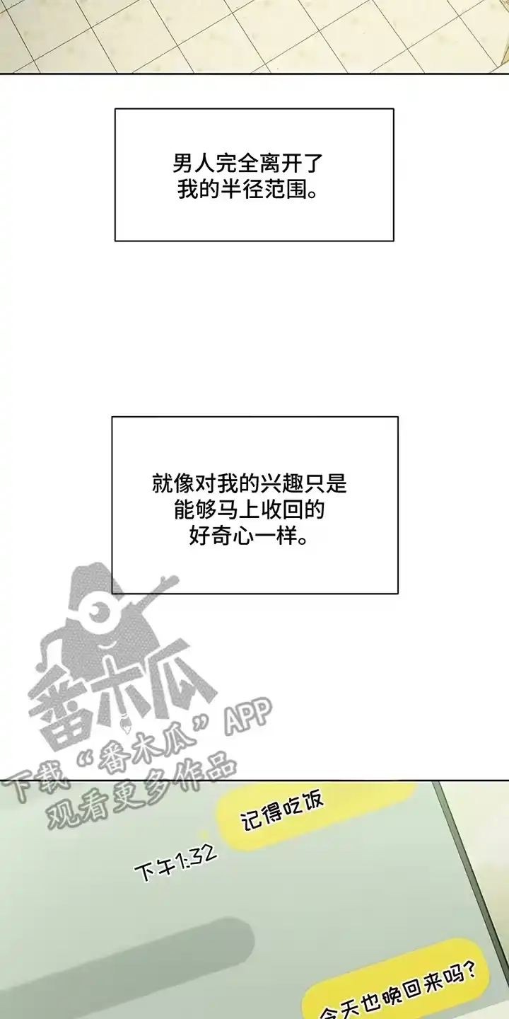 枯萎的花伤心的泪_h 第17章：为难 第15页