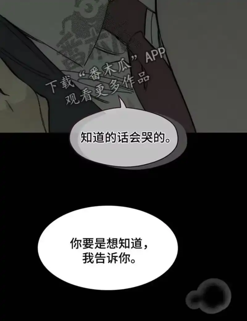 枯萎的花伤心的泪_h 第185章：真的想知道吗？ 第35页