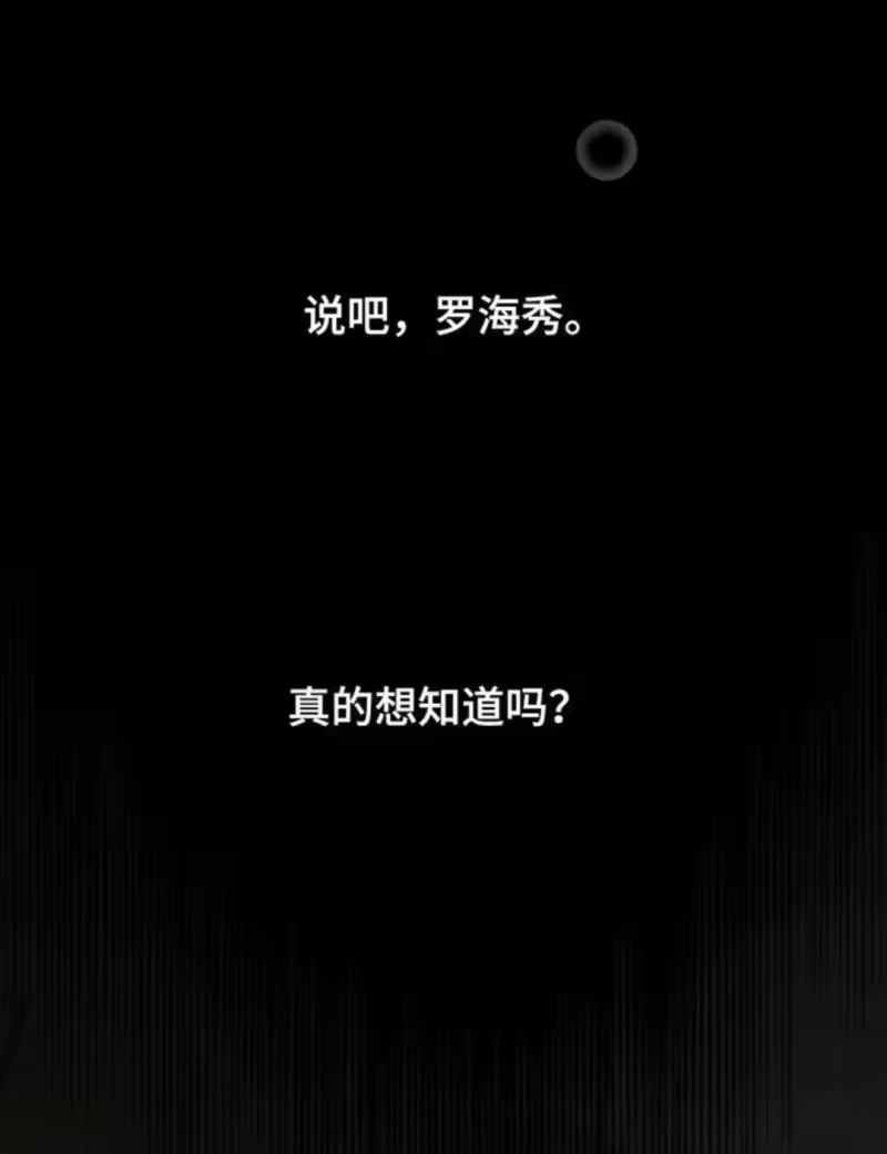 枯萎的花伤心的泪_h 第185章：真的想知道吗？ 第36页