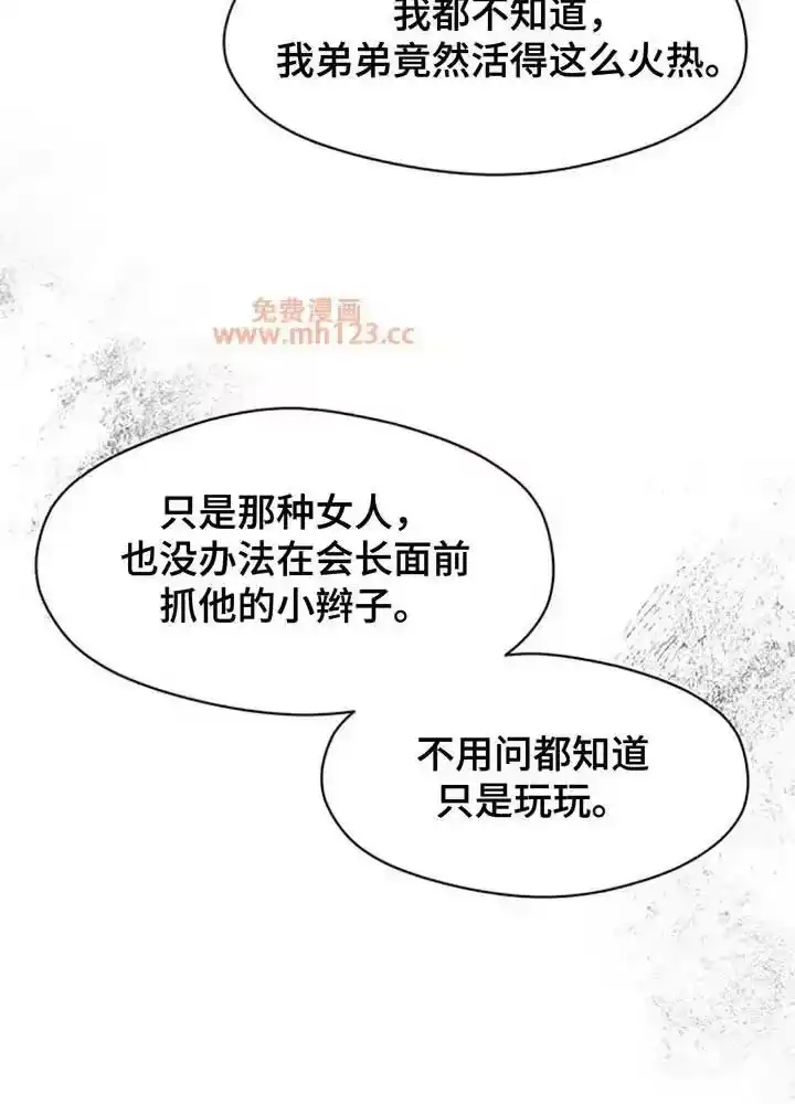 枯萎的花伤心的泪_h 第190章：变得有趣了 第33页